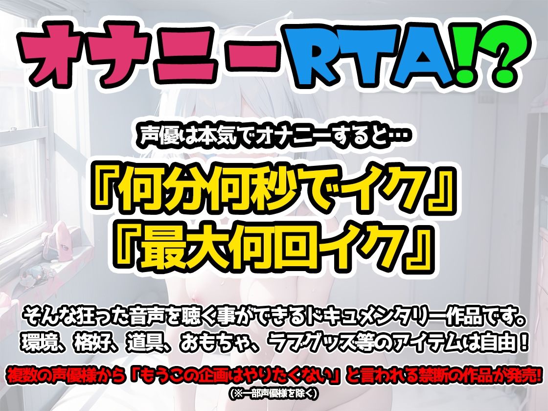 【オナニーRTA実演】やはり声優の20分間リアルタイムアタックオナニーはまちがっていない。【天乃うた】【FANZA限定版】 サンプル2ページ目