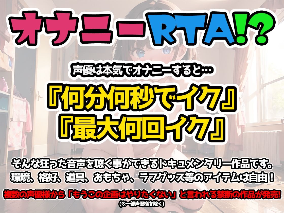 【オナニーRTA実演】やはり声優の20分間リアルタイムアタックオナニーはまちがっていない。【鵜島愛日】【FANZA限定版】 サンプル2ページ目