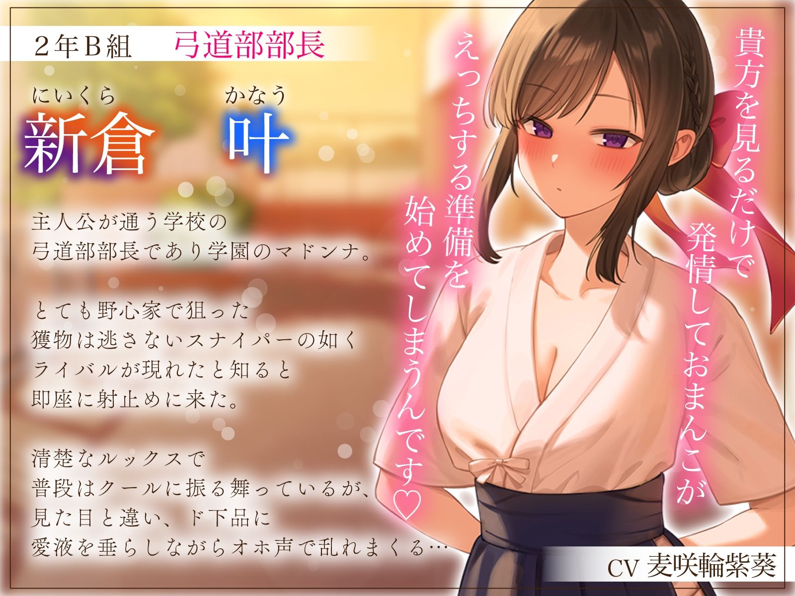 【1周年特別特典付き】清楚でクールな弓道部長マドンナの下品な告白〜糸引きおまんこ止まらないオホ声えっち〜 サンプル2ページ目