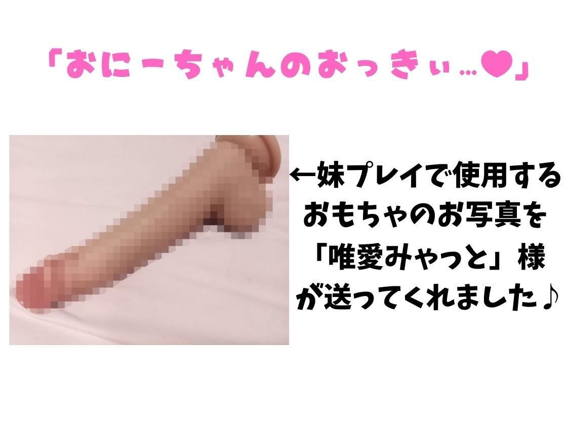 【脳トロ】オナサポ×実演オナニー！？声優が妹キャラで挑戦→「ゆあイっちゃうよぉ…おにいちゃんッ…！」生ぐちゅ音＆甘オホ声の破壊力！【唯愛みゃっと】 サンプル1ページ目