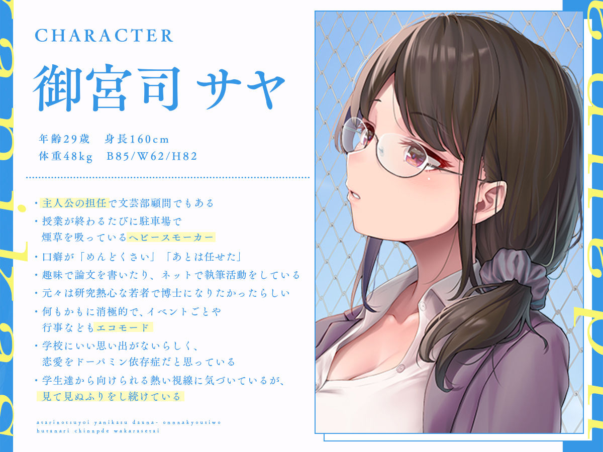 当たりの強いヤニカスダウナー女教師をふたなりちんぽでわからせたい サンプル2ページ目