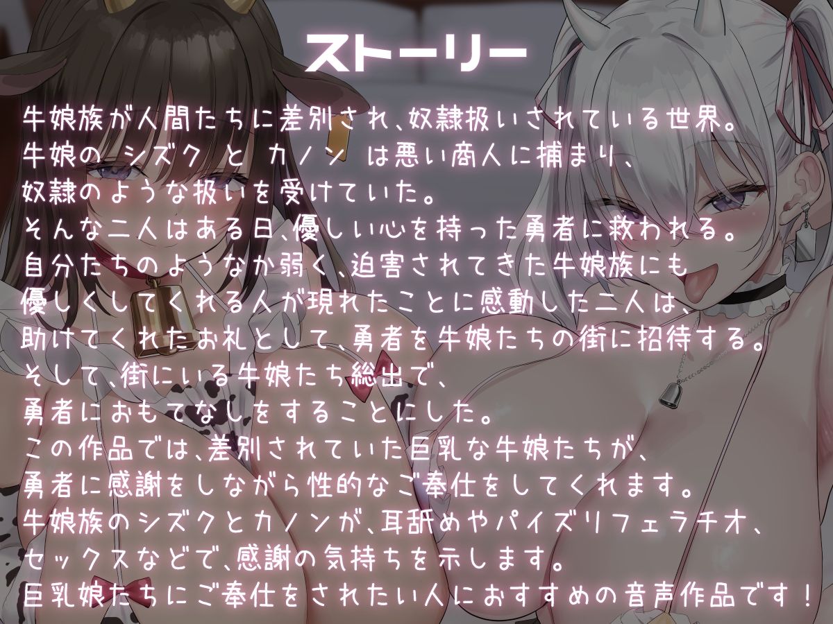 【KU100】牛娘の街で勇者歓迎の耳舐めパーティーが開催されます♪ サンプル2ページ目