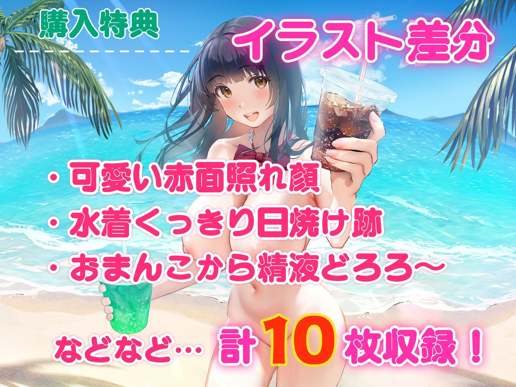ヌーディストビーチで同級生の女子と全裸でドスケベオホ声交尾するお話。 サンプル2ページ目