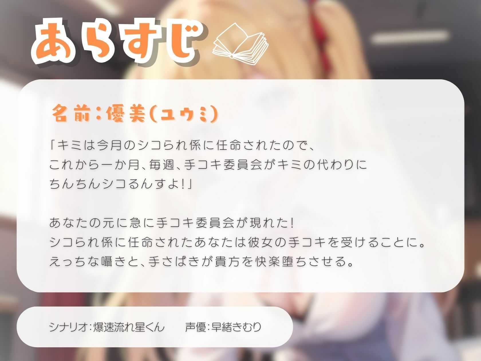 手コキ委員会〜元気っ子で囁き上手な下っ端ちゃん編〜 サンプル1ページ目