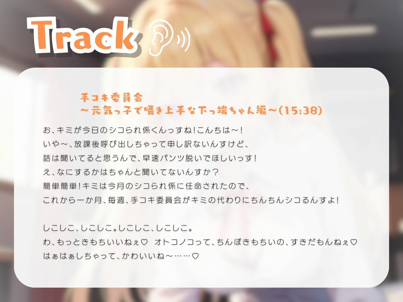 手コキ委員会〜元気っ子で囁き上手な下っ端ちゃん編〜 サンプル2ページ目