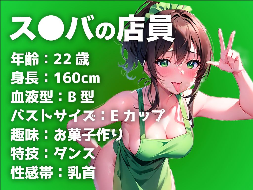 【現役ス●バ店員のオホ声で性欲開放オナニー】接客したアナタのことを性的に見てます..責めるのが好きだけどオナニーは自分を虐めたい【THE FIRST PLAY】 サンプル1ページ目