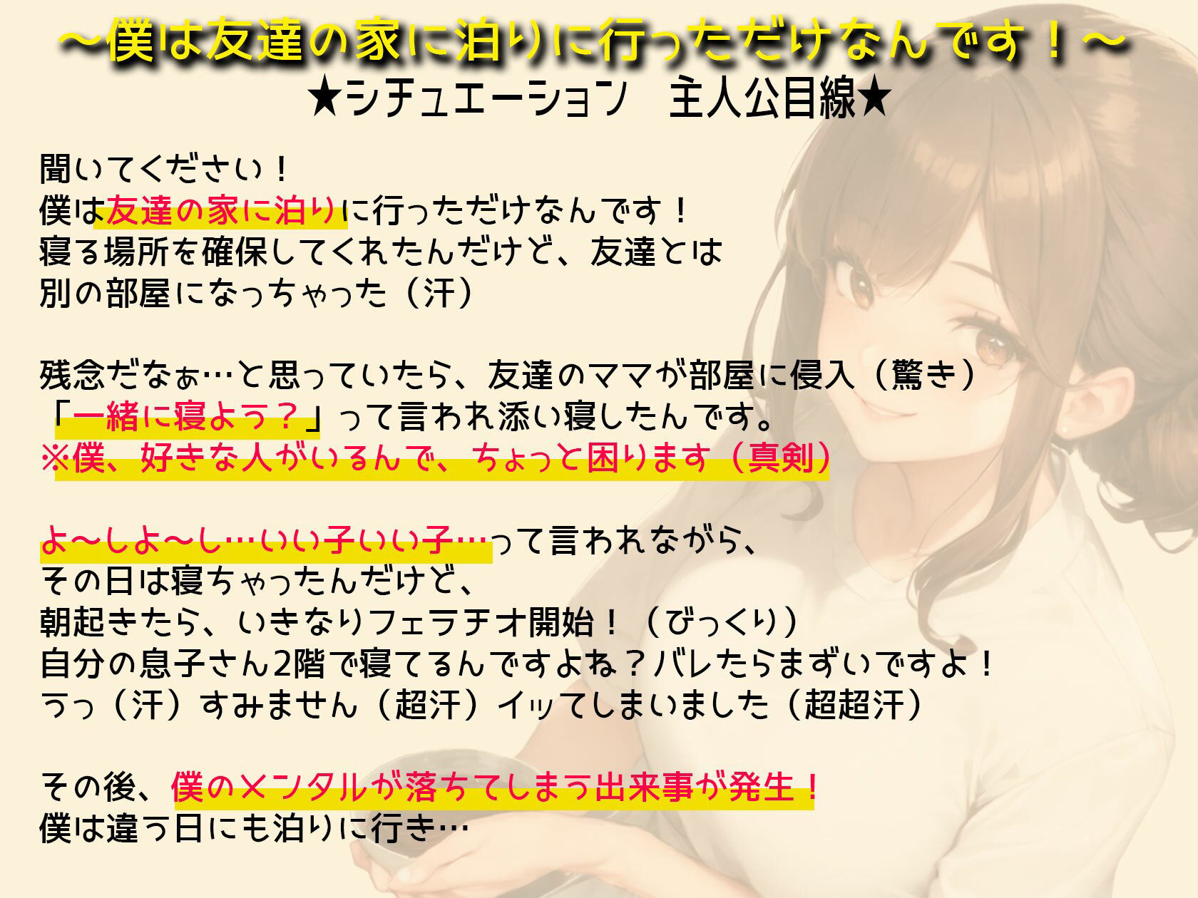 【内緒関係】 僕の事をいつも甘やかしてくれる友達のママとの隠し事 サンプル1ページ目
