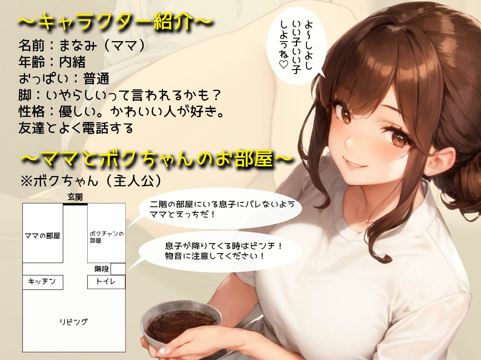 【内緒関係】 僕の事をいつも甘やかしてくれる友達のママとの隠し事 サンプル2ページ目