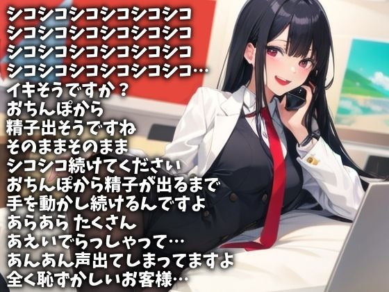 「シコシコシコシコ…」事務的に言い続けてお射精させてあげる（CV 馬場あると様） サンプル1ページ目