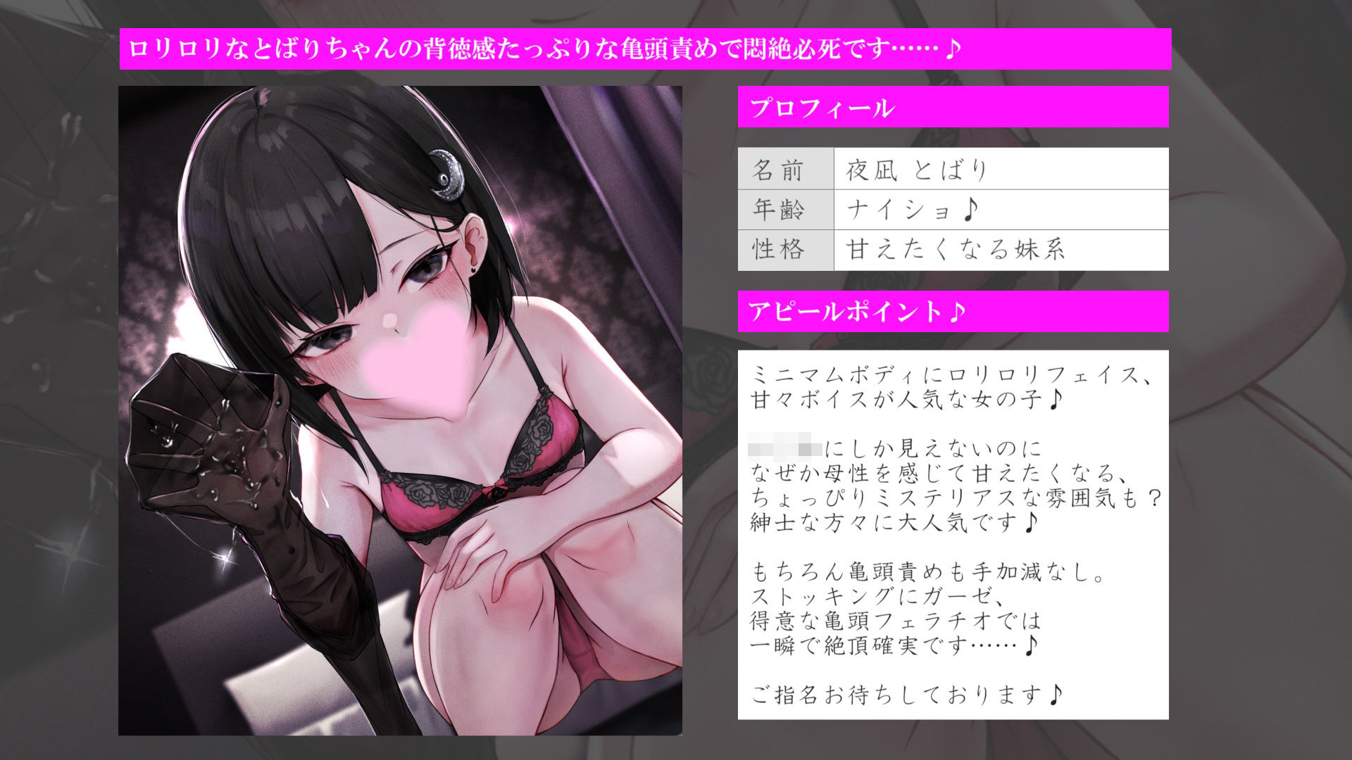 【亀頭責め×拘束】妹系ロリ風俗嬢の拘束亀頭フェラ＆ローションガーゼ亀頭責めフルコース サンプル1ページ目