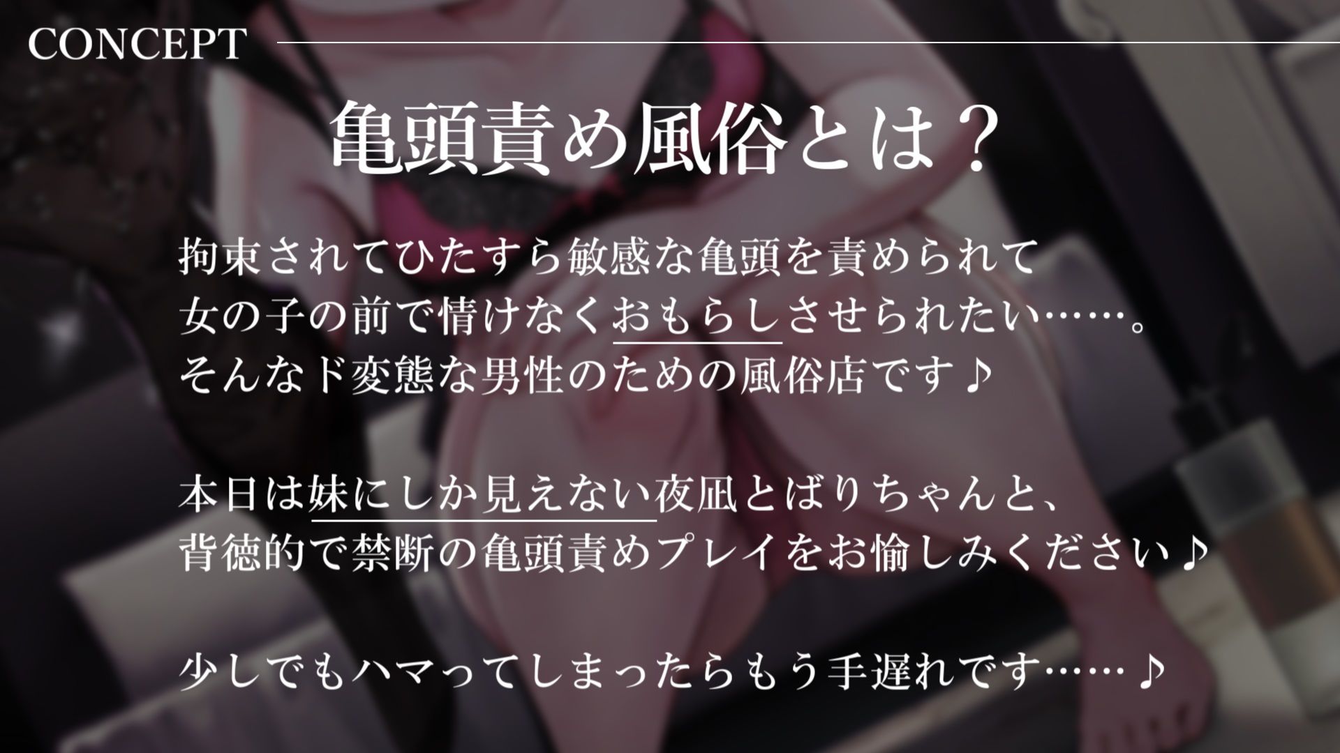 【亀頭責め×拘束】妹系ロリ風俗嬢の拘束亀頭フェラ＆ローションガーゼ亀頭責めフルコース サンプル2ページ目