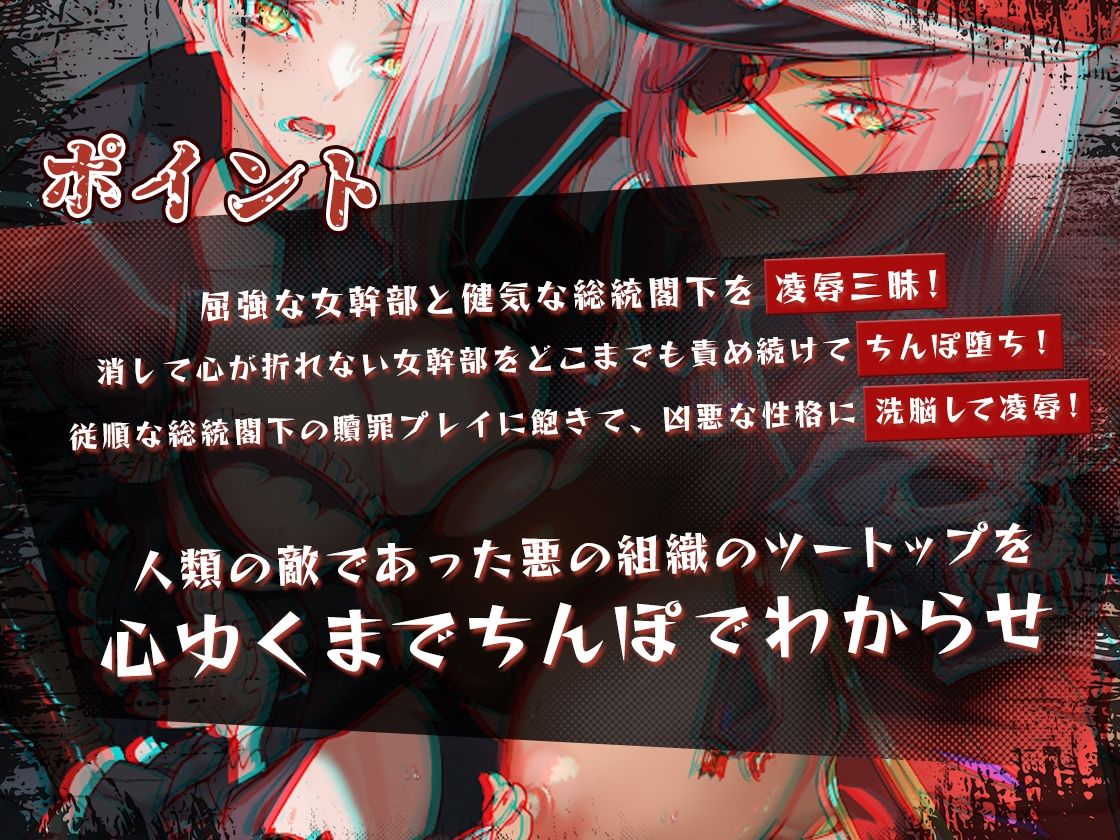悪の組織にちんぽで復讐！くっころ女幹部と無知っ子総統閣下を徹底わからせ凌●！ サンプル1ページ目