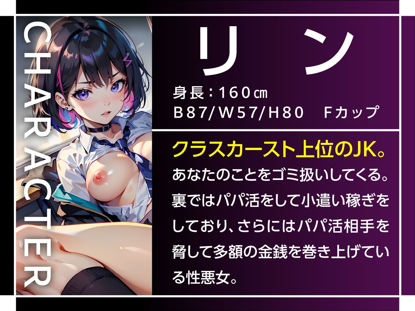 クールJKを媚び媚びセフレ化 〜俺をゴミ扱いする女の弱みを握ったら〜 サンプル1ページ目