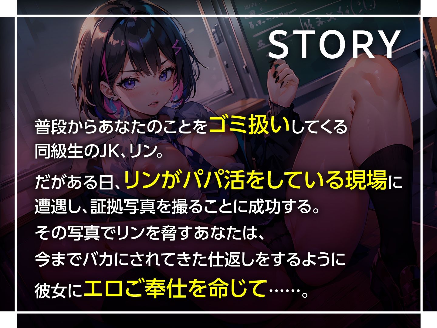 クールJKを媚び媚びセフレ化 〜俺をゴミ扱いする女の弱みを握ったら〜 サンプル2ページ目