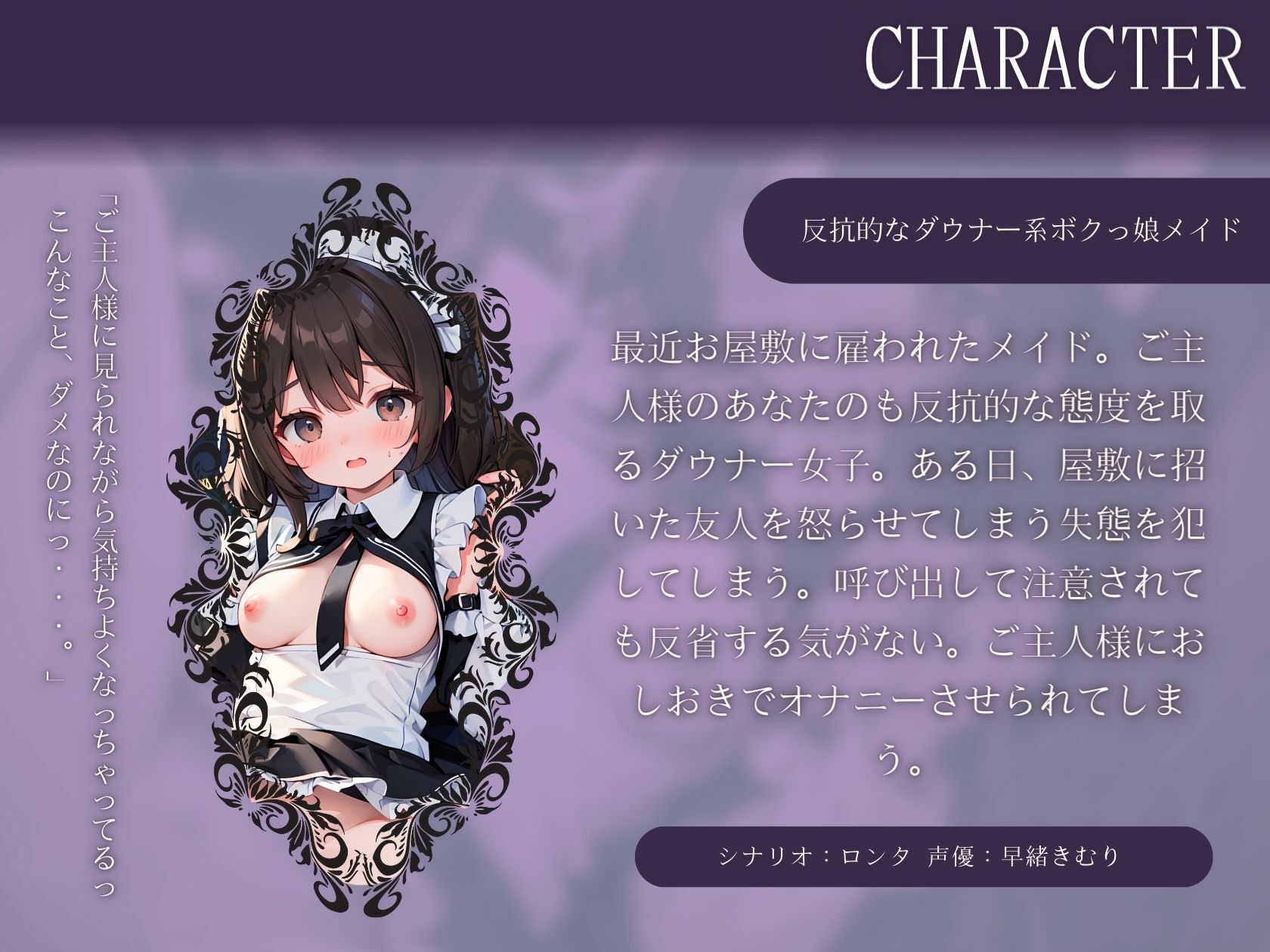 反抗的なダウナー系ボクっ娘メイドにお仕置きでオナニーさせる サンプル1ページ目