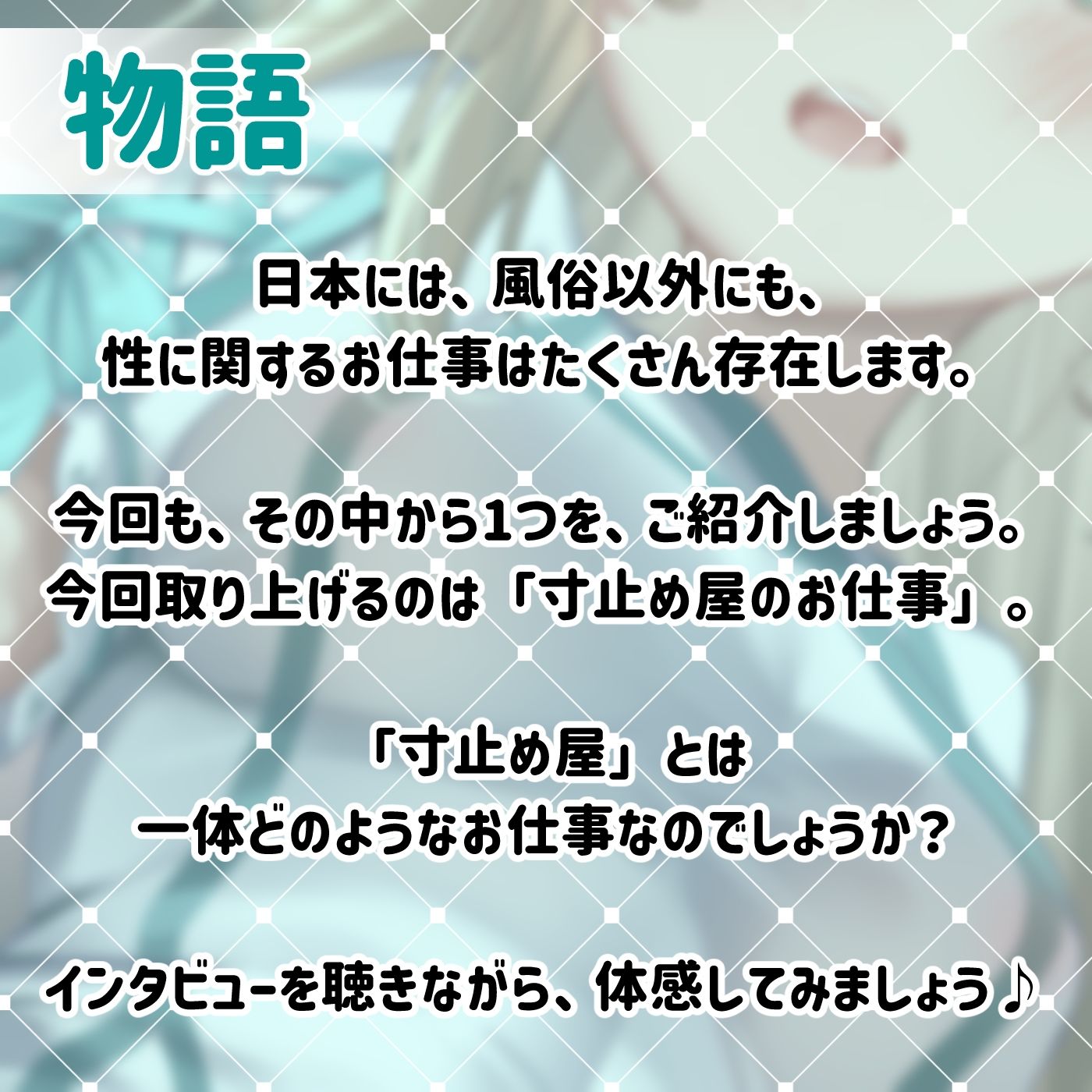 【寸止めオナサポ】お仕事図鑑04「寸止め屋のお仕事」〜射精を我慢させるお仕事です♪〜【デトックス射精】 サンプル1ページ目