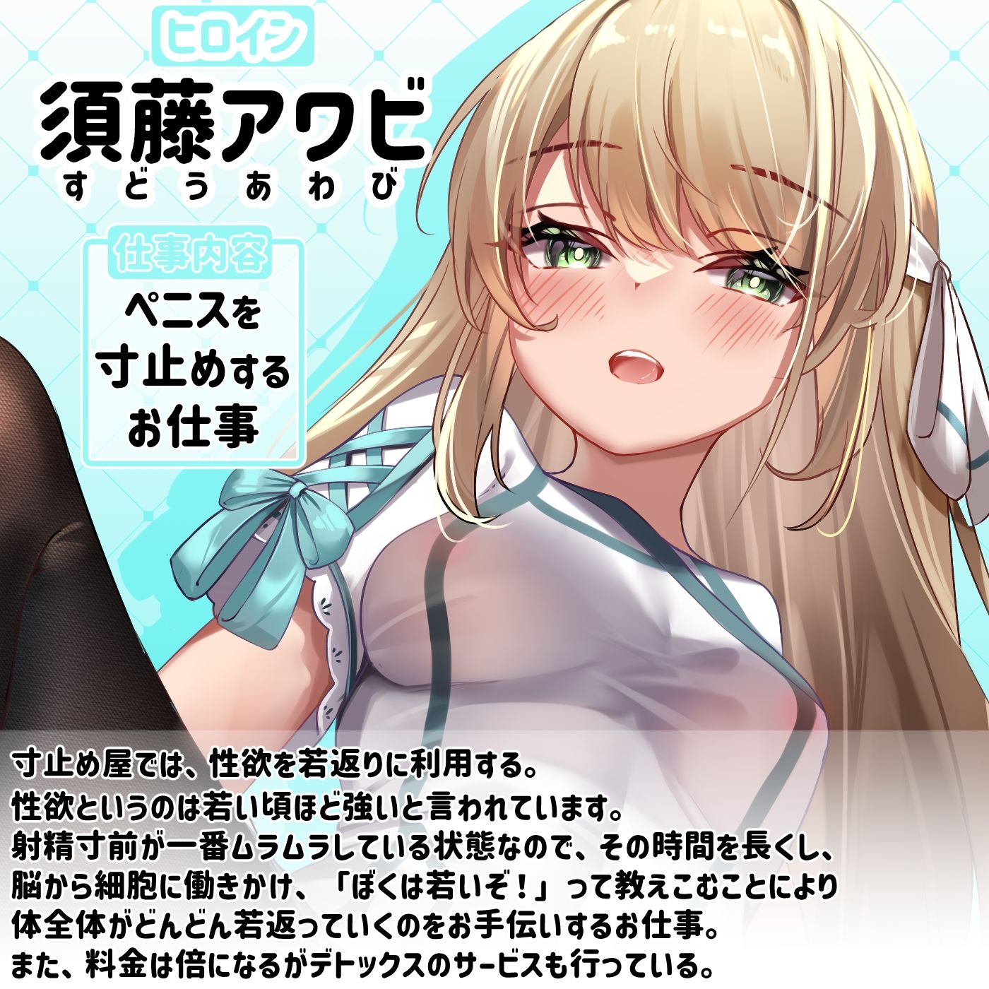 【寸止めオナサポ】お仕事図鑑04「寸止め屋のお仕事」〜射精を我慢させるお仕事です♪〜【デトックス射精】 サンプル2ページ目