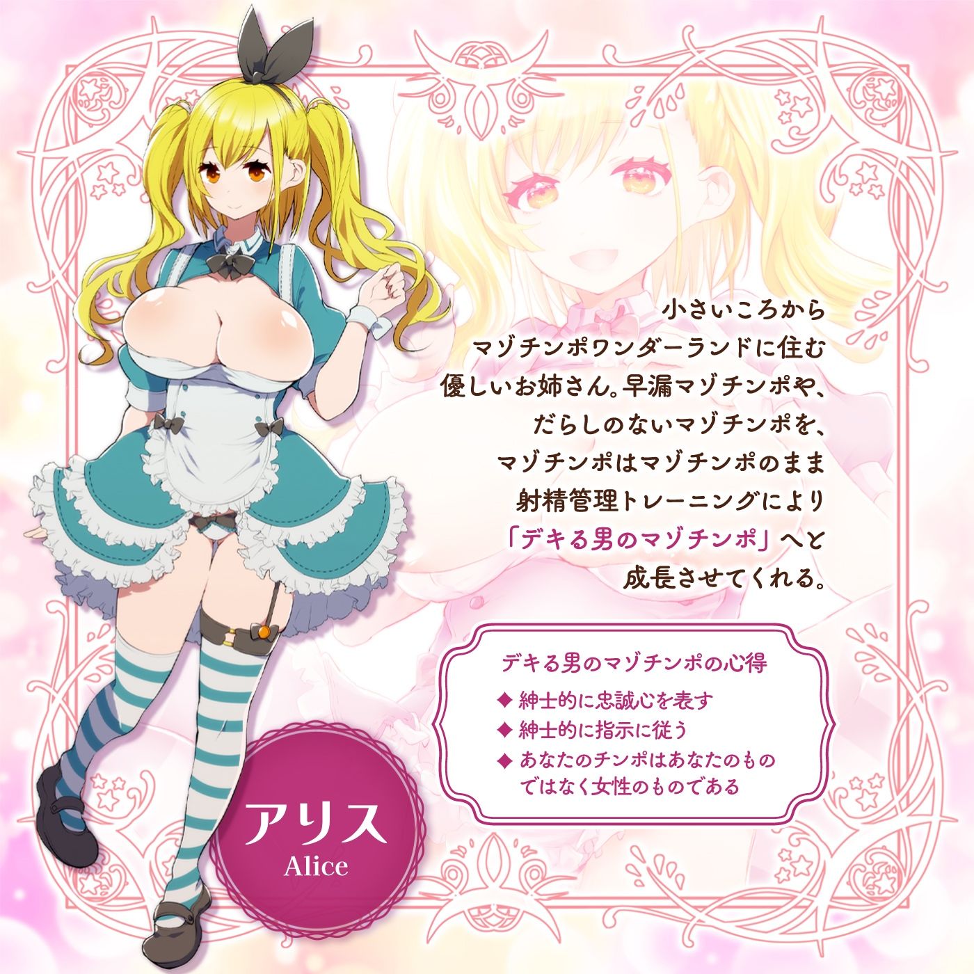 【オナサポ】アリス先生によるマゾチンポの為の優しいオナニーサポート「マゾチンポワンダーランド1」〜デキる男のマゾチンポ〜【優しいレッスン】 サンプル2ページ目