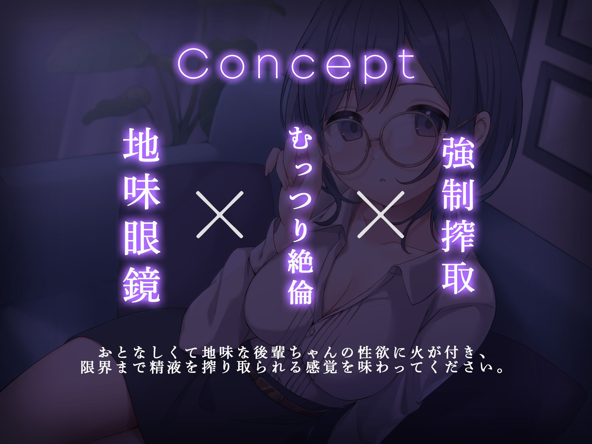 押しに弱くてチョロすぎる後輩の地味巨乳ちゃん。実は超・絶倫女子で返り討ちにされた僕。 サンプル2ページ目