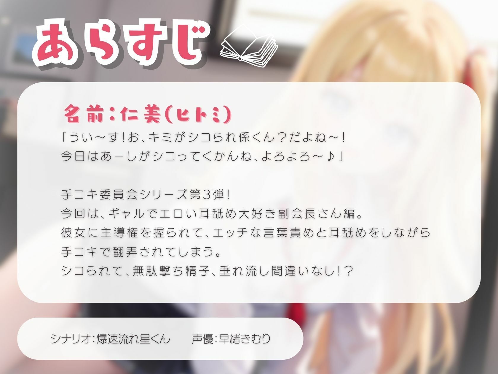 手コキ委員会〜ギャルでエロい耳舐め大好き副会長さん編〜 サンプル1ページ目