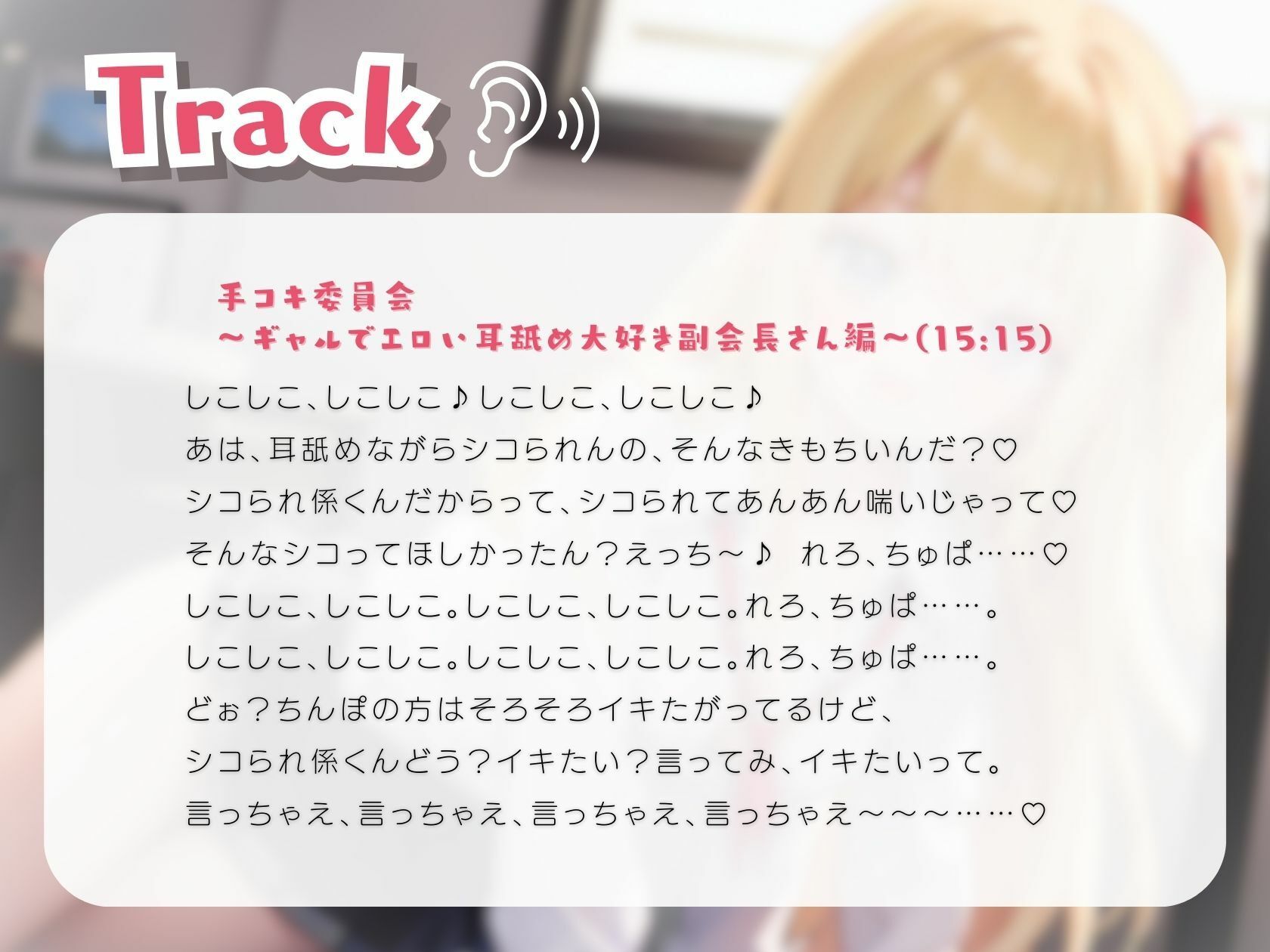 手コキ委員会〜ギャルでエロい耳舐め大好き副会長さん編〜 サンプル2ページ目