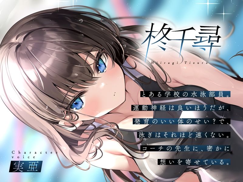柊千尋は指導が欲しい サンプル2ページ目