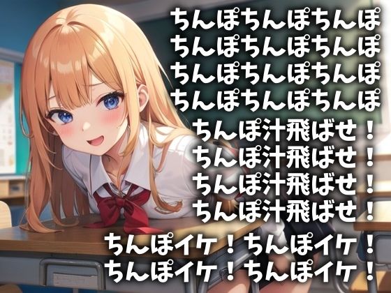 「ちんぽ、ちんぽ…」囁き続けてやるから今ここで射精しろ！（CV 雨音 泉様） サンプル1ページ目