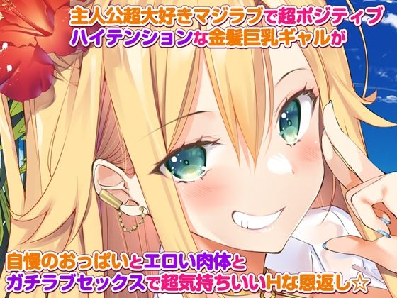 天道カリンのHな恩返し〜おっぱいサマー☆バケーション！ サンプル1ページ目