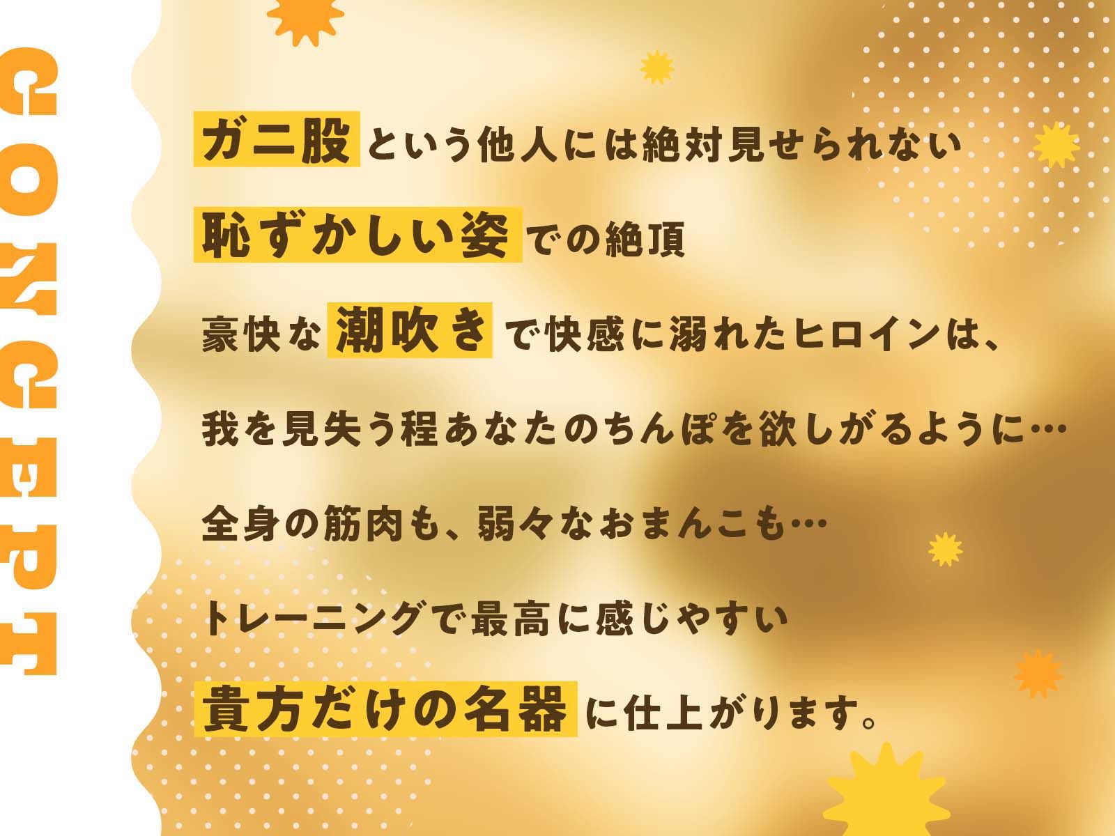 【ガニ股絶頂】パーソナルジムで弱々おまんこ調教トレーニング サンプル1ページ目