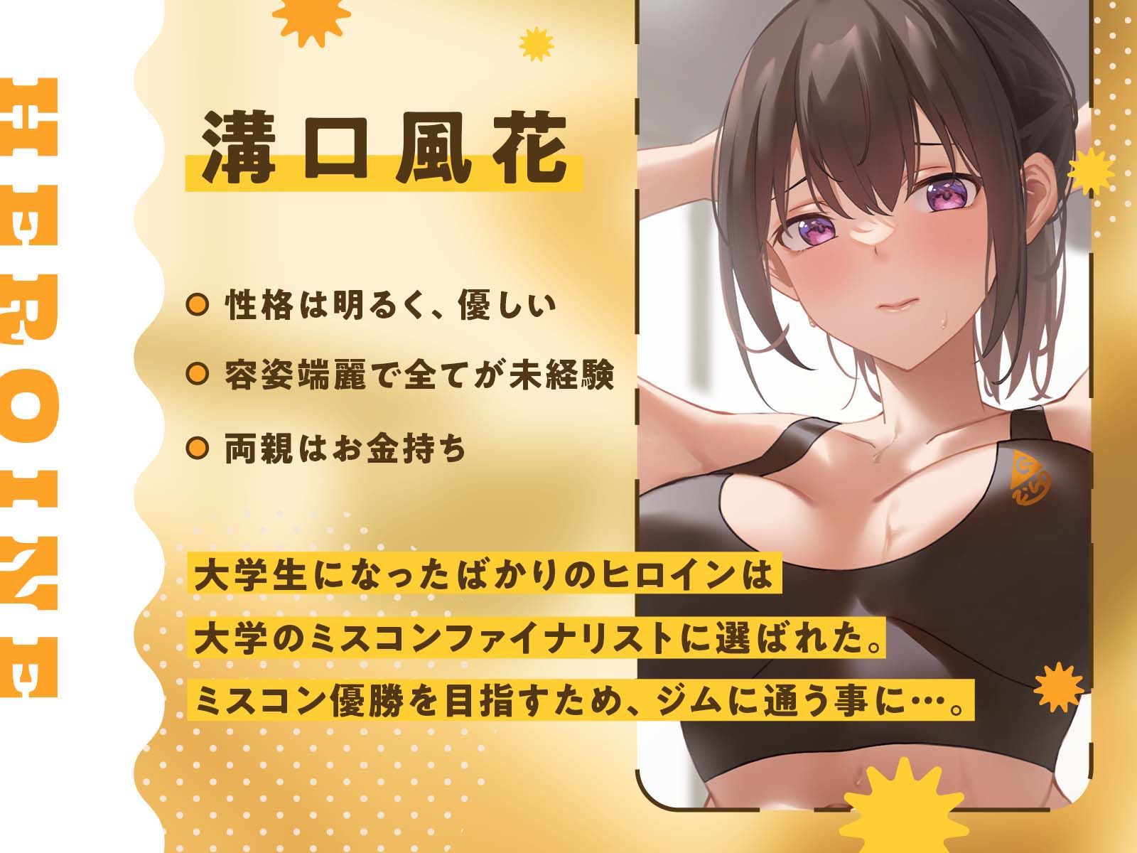 【ガニ股絶頂】パーソナルジムで弱々おまんこ調教トレーニング サンプル2ページ目