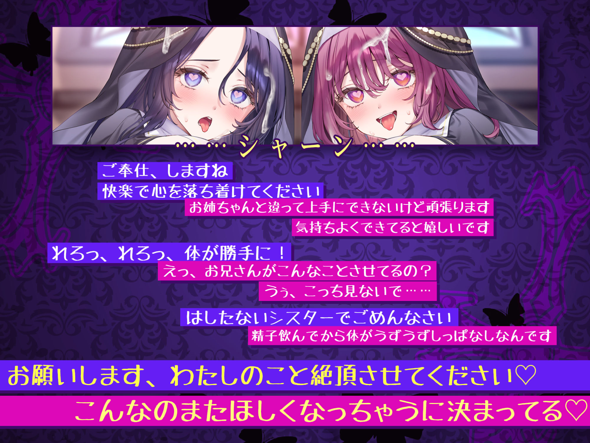 快楽堕ち異世界転生♪ 催●チート能力で超清楚なシスター姉妹を舐めフェチなオホペットに堕としました♪【KU100】 サンプル3ページ目