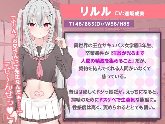 ロ〇カワ淫魔と契約してえっちなことする話【ASMR版】 サンプル2ページ目