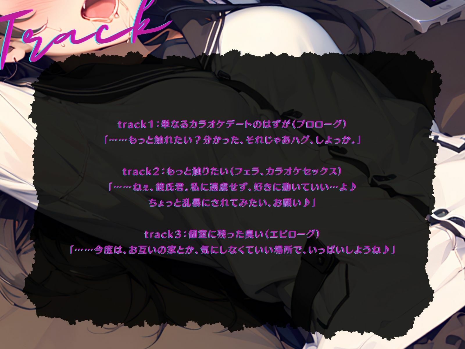 【KU100】お互いうぶなカップルの、ハグから始まるドギマギえっちな初カラオケ♪ サンプル4ページ目