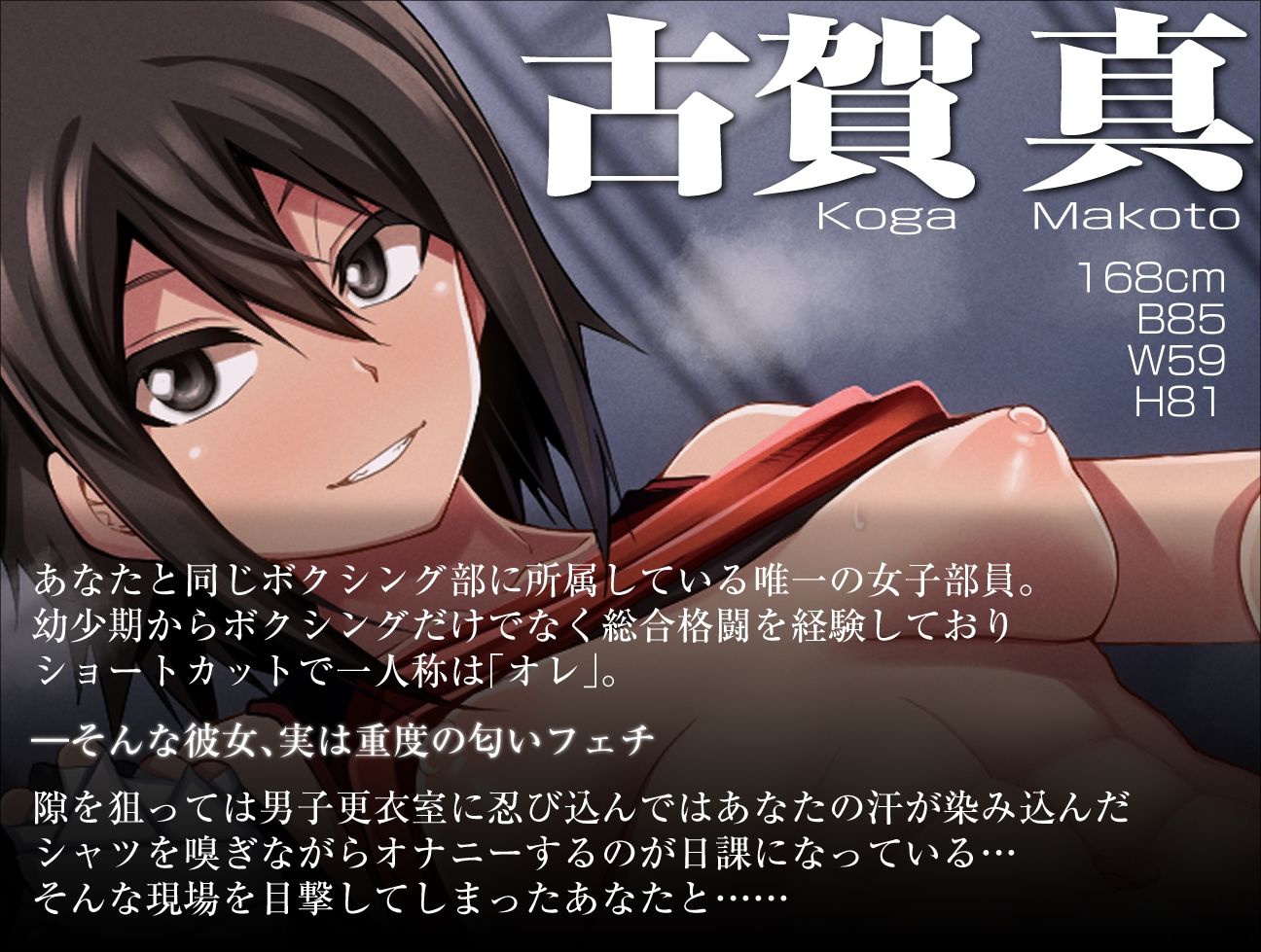 匂いフェチでド変態オレっ娘格闘女子と本能剥き出し濃厚イチャラブセックス サンプル1ページ目