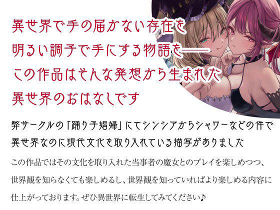 異世界ハーレムは絶倫チンポの上で -妖艶魔女とメス○キサキュバスをメス墜ちへ？- サンプル2ページ目