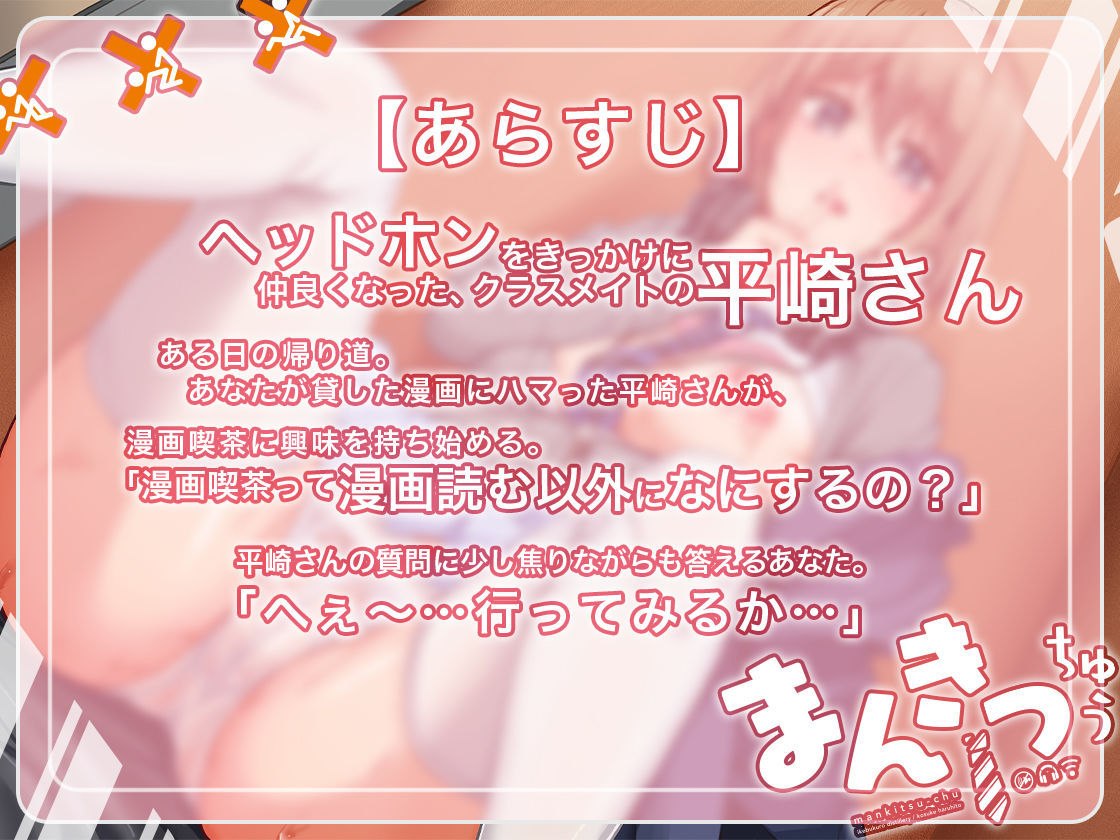 【KU100】まんきつちゅう-まんきつ編【ASMR版】 サンプル2ページ目