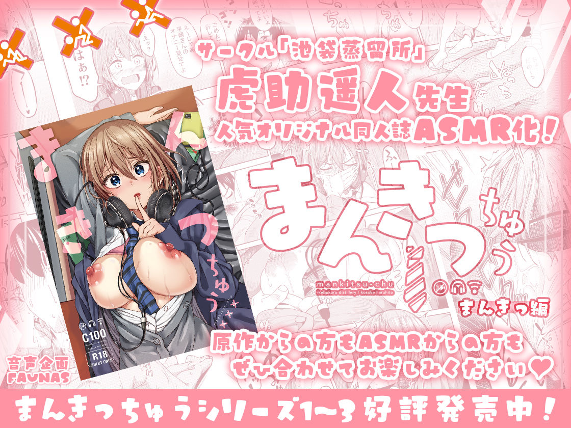 【KU100】まんきつちゅう-まんきつ編【ASMR版】 サンプル6ページ目