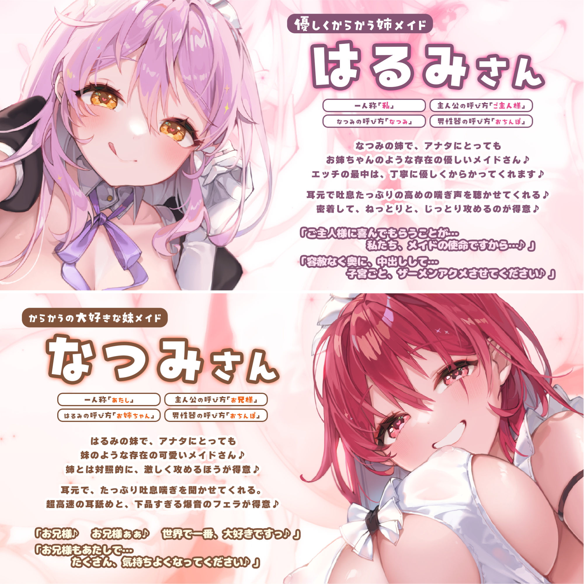 からかい上手な耳舐めメイドのはるみさん＆なつみさん 〜超密着しながらネットリ焦らして我慢できなかったらラブペナルティ！〜【りふれぼプレミアムシリーズ】 サンプル1ページ目