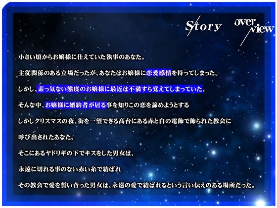 【OPM Christmas Collection2023】クリスマスローズの約束【OPM LONG】 サンプル2ページ目