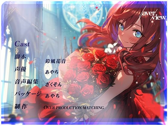 【OPM Christmas Collection2023】クリスマスローズの約束【OPM LONG】 サンプル3ページ目