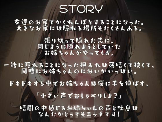 かくれんぼしてたら友達のお姉ちゃんも押し入れに入ってきてコソコソ甘々えっちしちゃった話【囁き声】 サンプル2ページ目