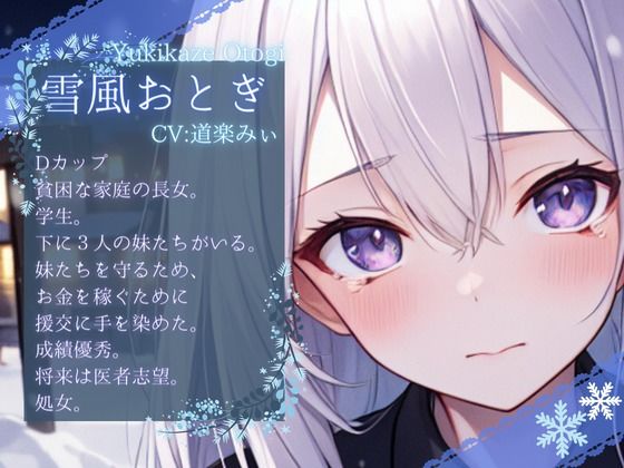【OPM Christmas Collection2023】天使はキスなんてくれない【OPM LONG】 サンプル1ページ目