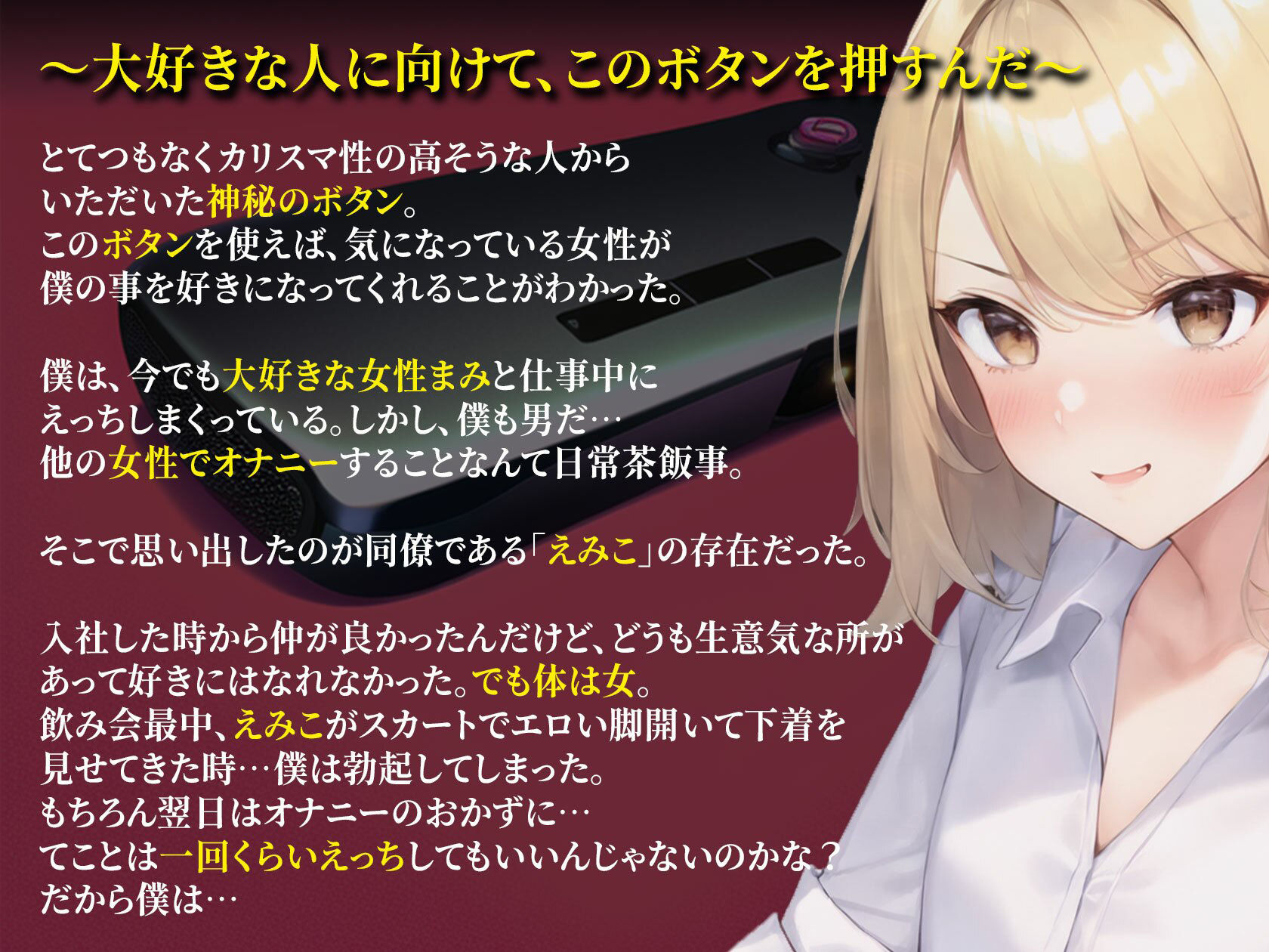 【感情操作2】 生意気な同僚に使ってしまった逆転のボタン サンプル1ページ目