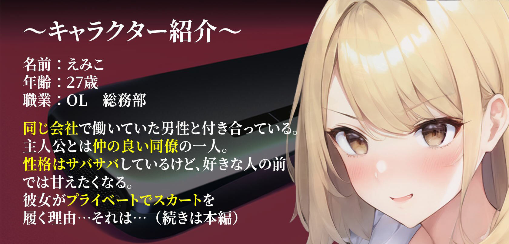 【感情操作2】 生意気な同僚に使ってしまった逆転のボタン サンプル2ページ目