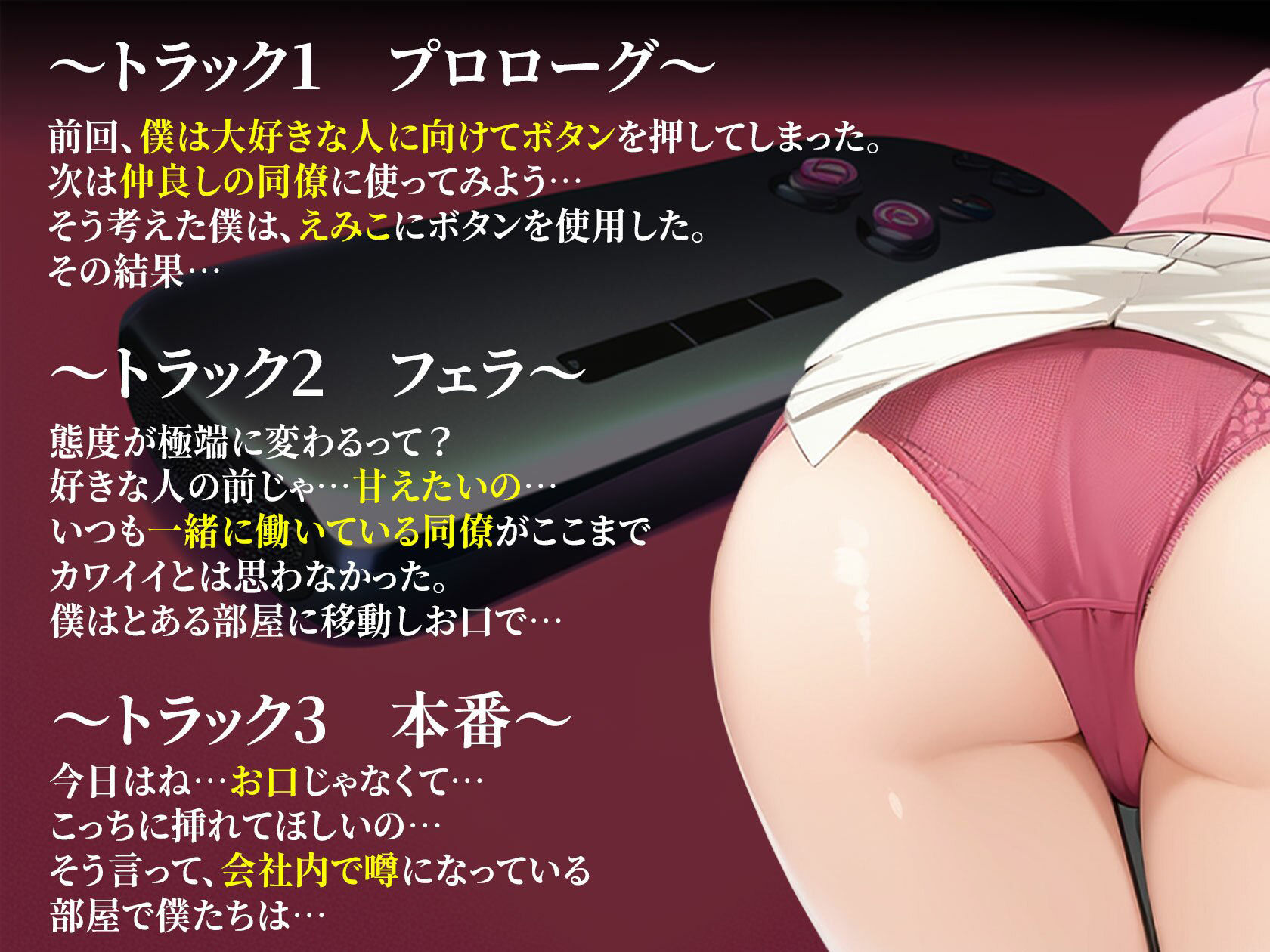 【感情操作2】 生意気な同僚に使ってしまった逆転のボタン サンプル3ページ目
