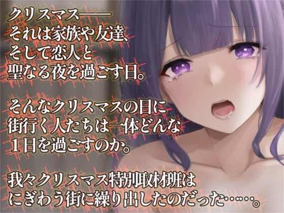 【OPM Christmas Collection2023】突撃！！街角カップル性態調査！！【OPM SHORT】 サンプル2ページ目