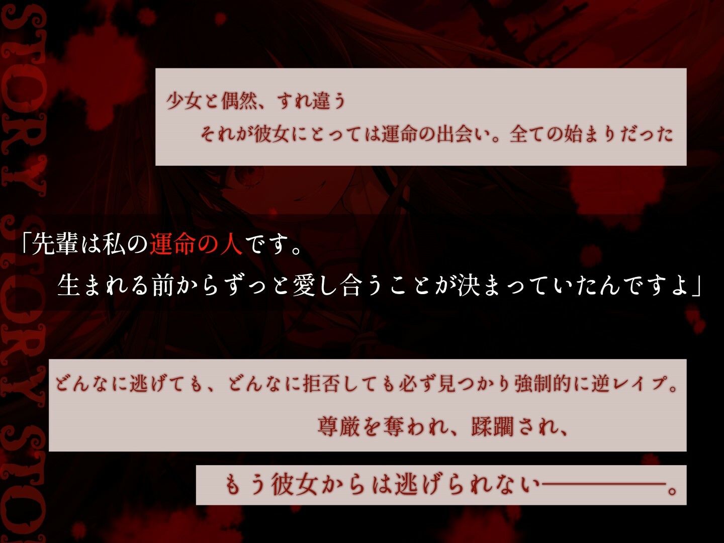 あなたは私の運命の人〜愛が重すぎるヤンデレ後輩ちゃんに無理やり犯●れ搾り取られまくる話〜 サンプル1ページ目
