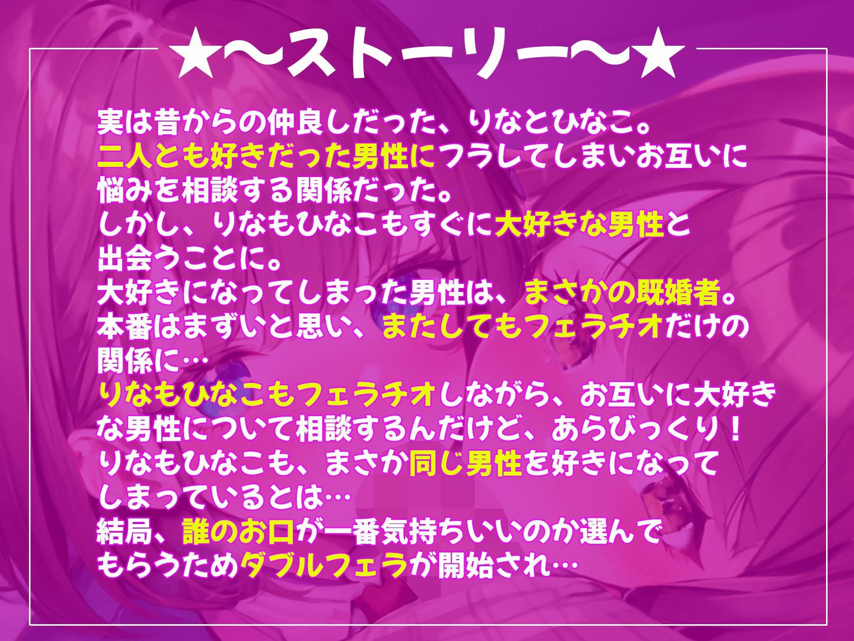 【お口上手W】 びっくりしちゃった♪まさか親友も私が好きになった男性を好きになっていたなんて…だからダブルフェラでイカせました サンプル1ページ目