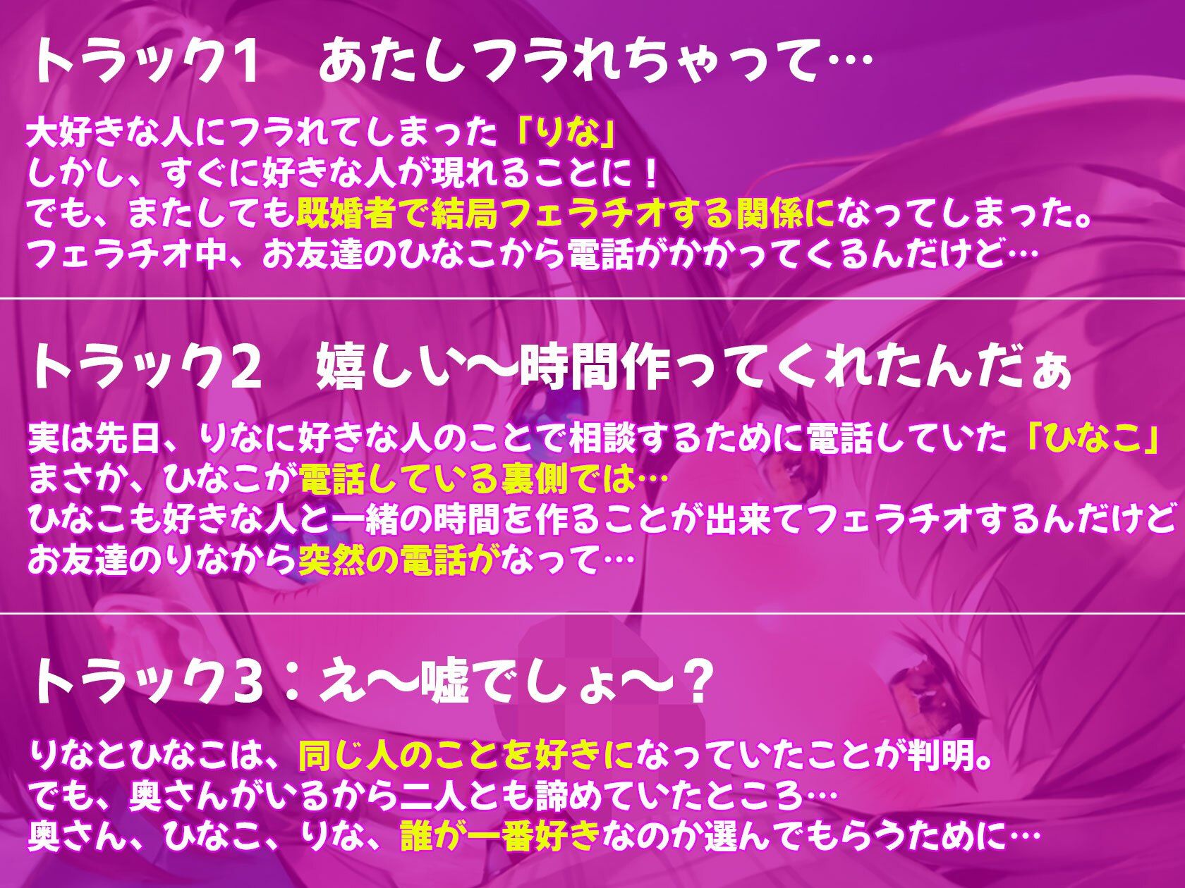 【お口上手W】 びっくりしちゃった♪まさか親友も私が好きになった男性を好きになっていたなんて…だからダブルフェラでイカせました サンプル3ページ目