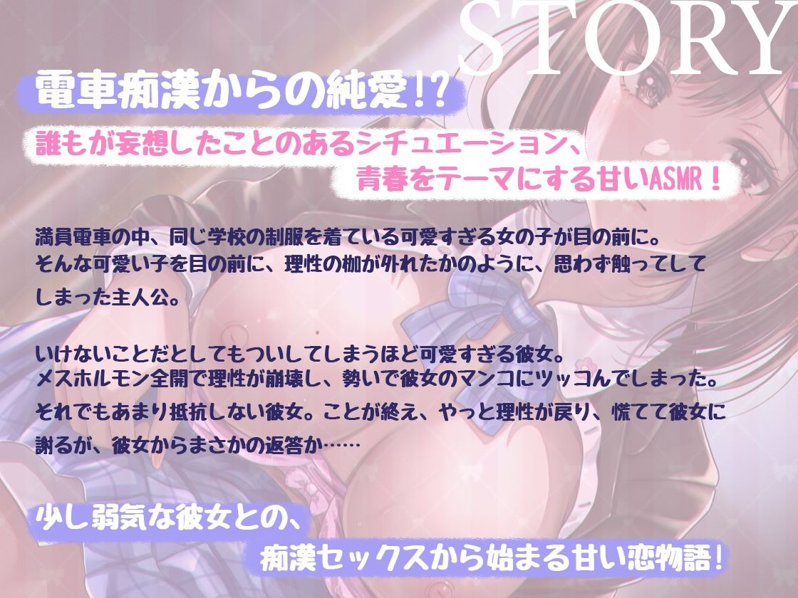 【バイノーラル】痴●セックスからの恋人関係！優しいあなたが好き【青春純愛妄想系】 サンプル2ページ目